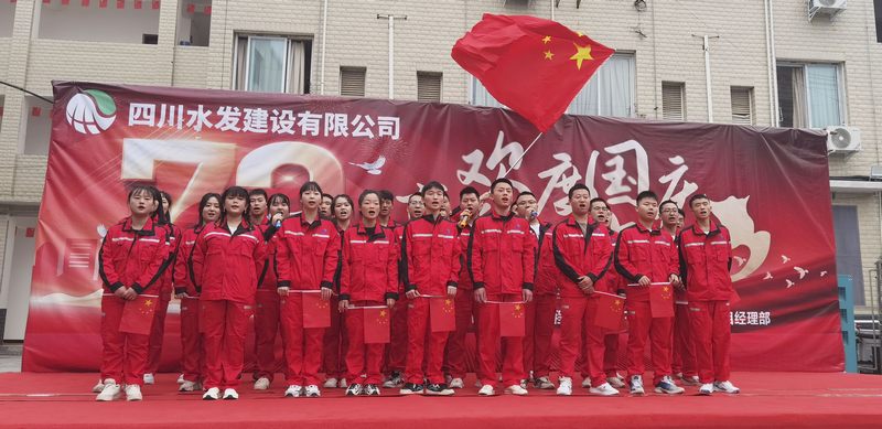 公司亭子口施工項目部開展“歡度國慶·喜迎二十大”職工慶?；顒?>
                        </div>
                        <div   id=