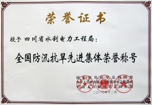 全國防汛抗旱先進集體