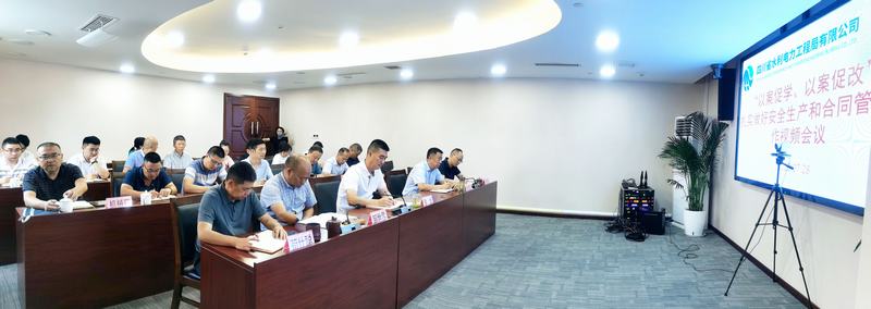 工程局公司召開“以案促學、以案促改”專題會議強化安全生產和合同合規性管理工作