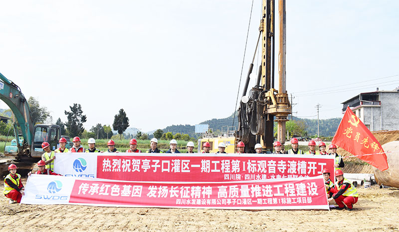 開(kāi)足馬力加油干——亭子口項(xiàng)目Ⅰ標(biāo)觀音寺渡槽正式開(kāi)工