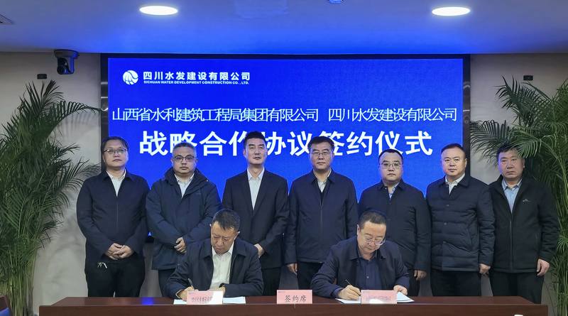 雙向賦能，聯(lián)手共建合作共贏之路—四川水發(fā)建設(shè)公司與山西水工集團座談交流并簽署戰(zhàn)略合作協(xié)議